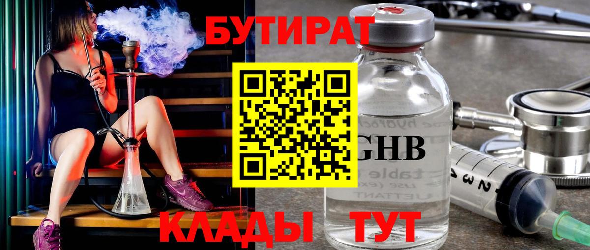 Бутират BDO 33% Люберцы