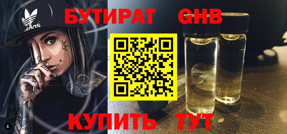Бутират  Вход с VPN  Люберцы  БУТИРАТ GHB 