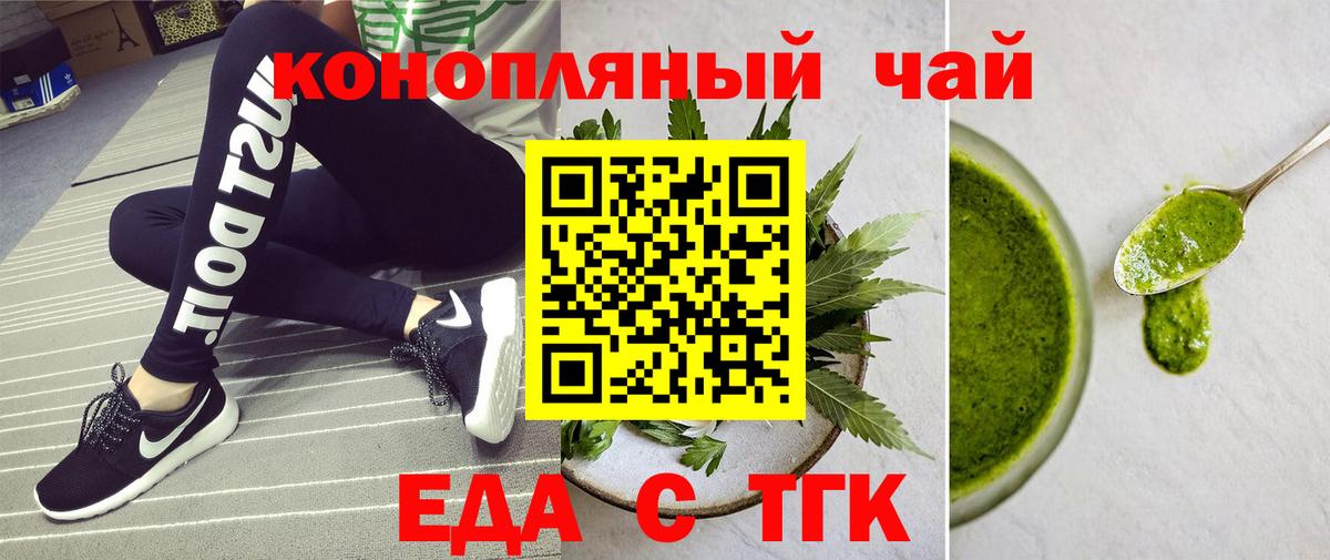 Еда ТГК марихуана  Вход с VPN  Люберцы 