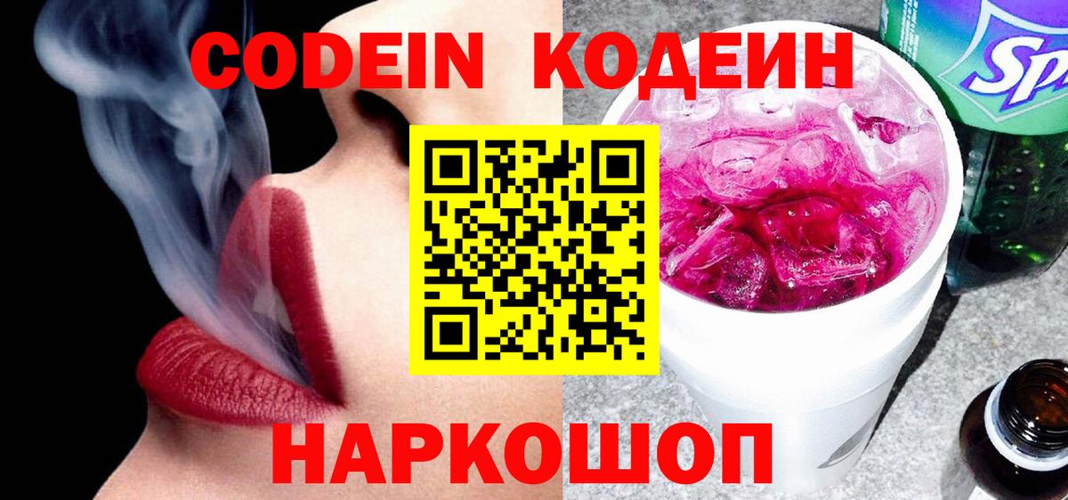 Люберцы  Кодеин напиток Lean (лин)  Кодеин напиток Lean (лин)  Вход с VPN 
