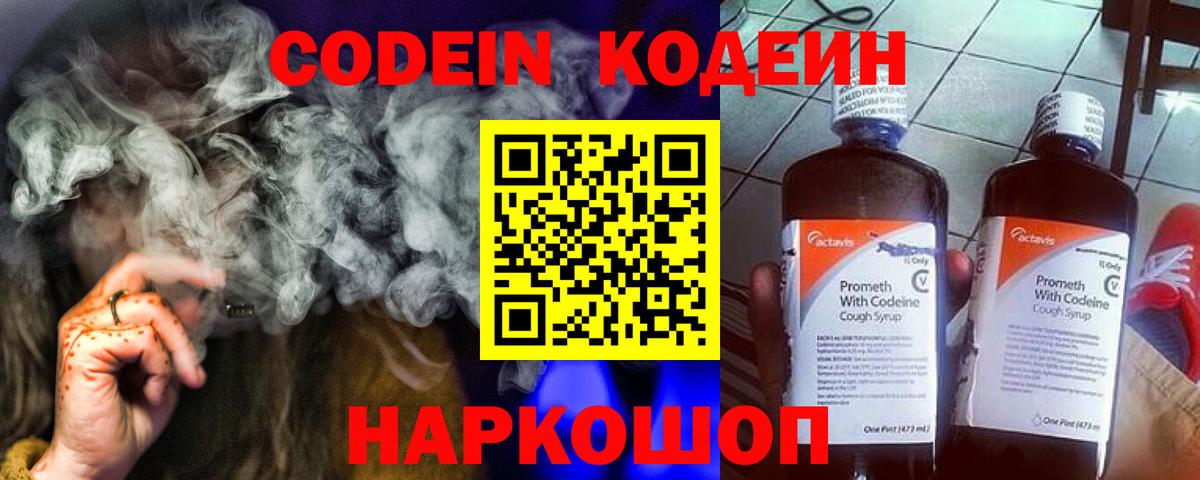 Кодеиновый сироп Lean напиток Lean (лин) Люберцы