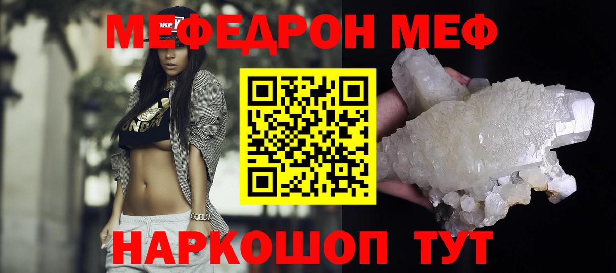 Меф мяу мяу Люберцы
