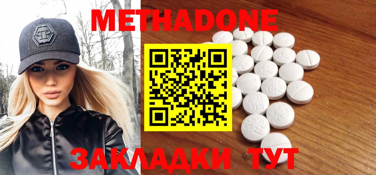 МЕТАДОН methadone Люберцы