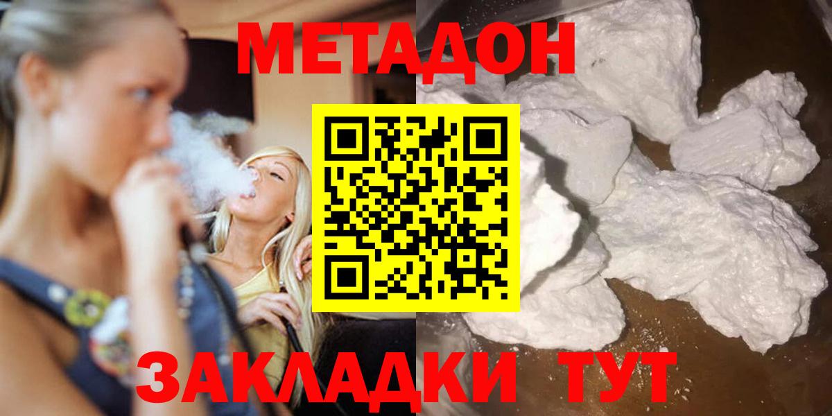 МЕТАДОН VHQ  Вход с VPN  МЕТАДОН methadone  Люберцы 