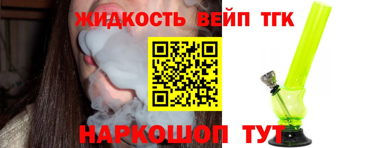 Люберцы  Дистиллят ТГК вейп  ТГК вейп  Вход с VPN 